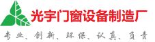 孝感光宇门窗制造厂